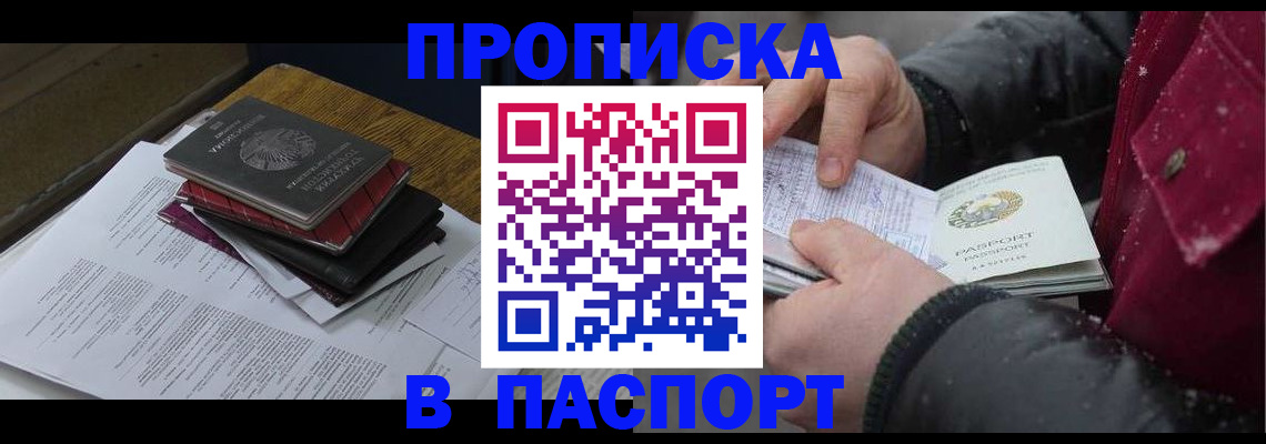 прописка паспорт в Лагани