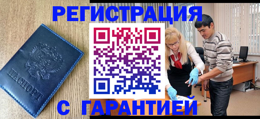 временная прописка в Лагани